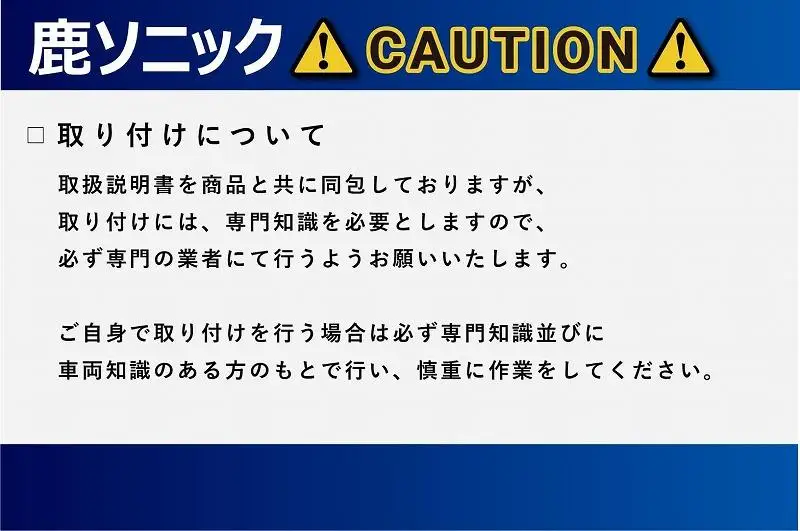 鹿ソニック　*スピーカー2つタイプ