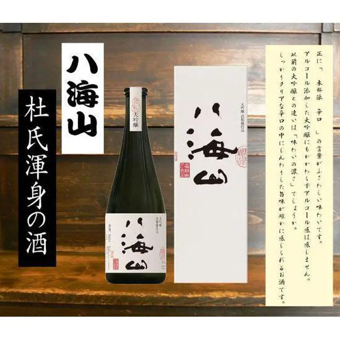 ＜ 八海山杜氏渾身の酒 ＞　浩和蔵仕込み　純米大吟醸＆大吟醸720ml×2本セット｜ 酒