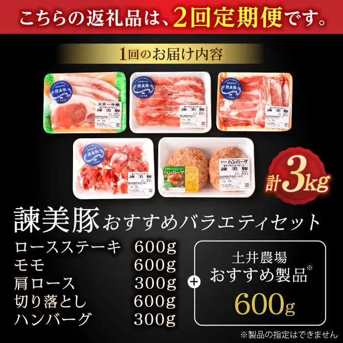 豚肉【2回定期便】バラエティ 3kg AHAD001 定期便