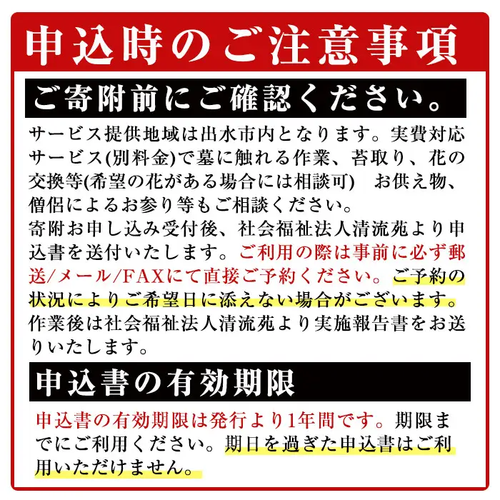 i065 清流苑の墓守サービス(1回)代行サービス お墓参り 現状確認 管理代行 お手入れ 清掃 クリーニング 墓石 お参り 【社会福祉法人清流苑】