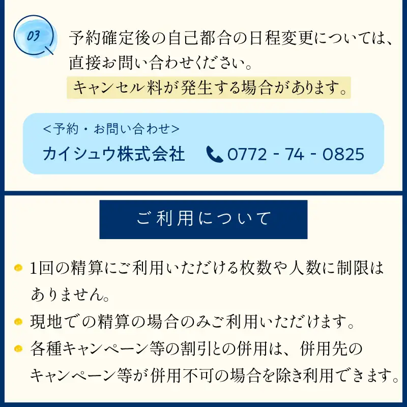 京都・夕日ケ浦温泉　旅館 海舟　ご宿泊クーポン　6,000円分　京都・京丹後・温泉・ホテル・チケット