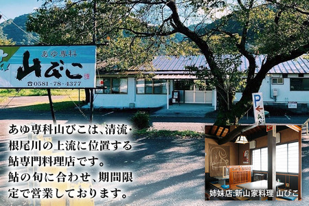 [期間限定] 鮎甘露煮 (3匹×1パック)、子持ち 鮎甘露煮 (2匹×1パック)のセット 
