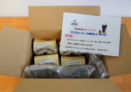 【極深煎り】【グラウンド（挽いた状態）でお届け】アイス専用＆ホット専用 コーヒー豆800g（200g×各種2袋） ～お家で楽しむ自家焙煎の香り高いコーヒー～　H163-028