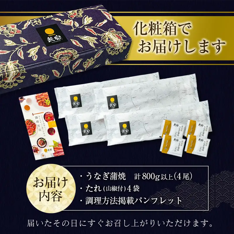 【3営業日以内出荷】特大 うなぎ蒲焼 4尾 無頭 800g以上 C388-800-3D