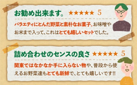 農産物直売所おススメ商品詰め合わせ （野菜 米 加工品）HAG001 野菜 米 加工品