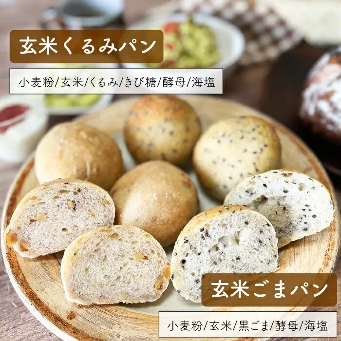【 卵 / 乳製品 不使用 】玄米 パン 詰め合わせ 4種 セット《糸島》【天然パン工房楽楽】 【 いとしまごころ】 [AVC058]