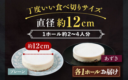 十勝素材チーズケーキ ホール_菓子・スイーツ ケーキ  [BEAP005] 