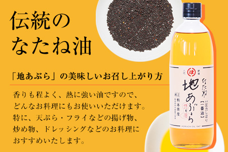 「堀内製油」の金ごま油250g＋なたね油455g×2本セット