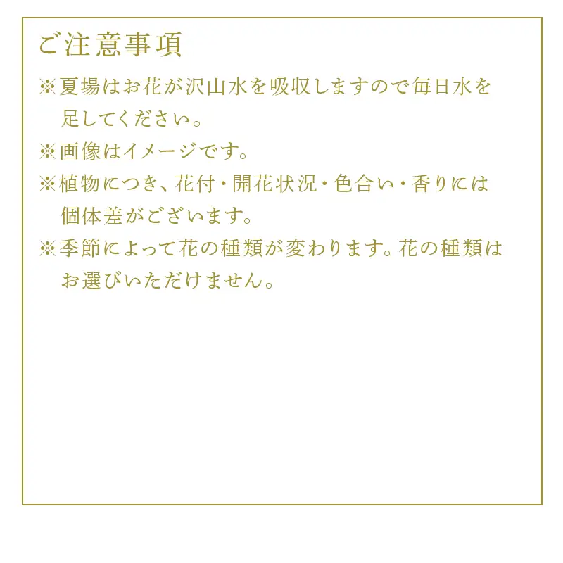 季節のアレンジメントフラワー