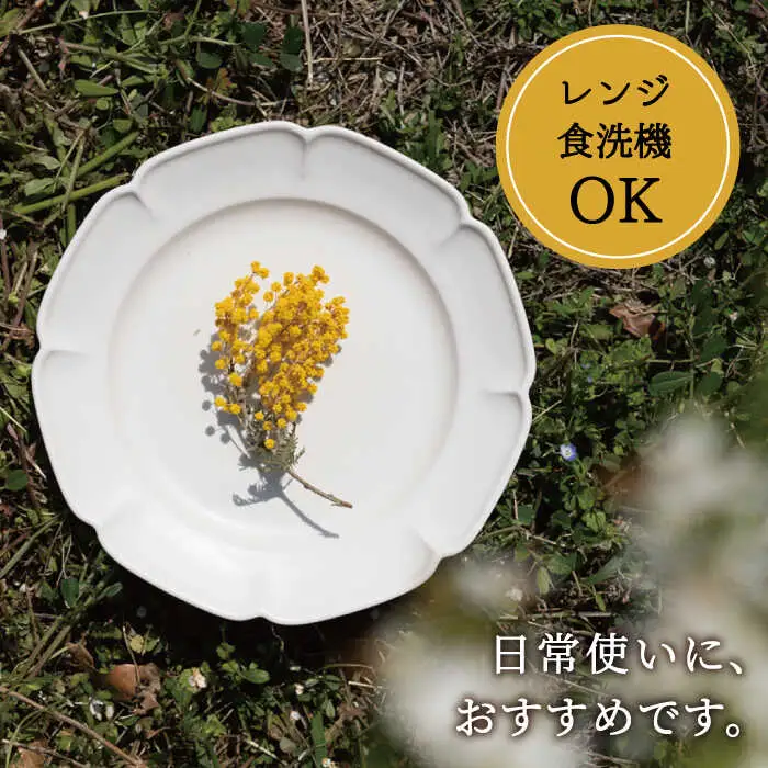 【波佐見焼】マーガレット プレート (白マット釉) 2枚セット 食器 皿 【イロドリ】 [KE34] 波佐見焼 食器