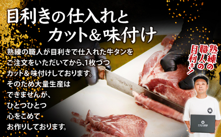 国産牛黒タン 焼き肉 (塩味)300g 牛タン 塩味