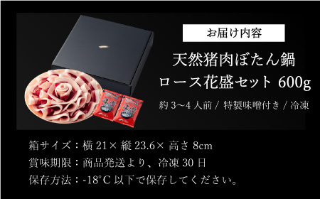 ぼたん鍋 猪肉 （最高級ロース 花盛 600g 3～4人前) 猪肉 D016-23