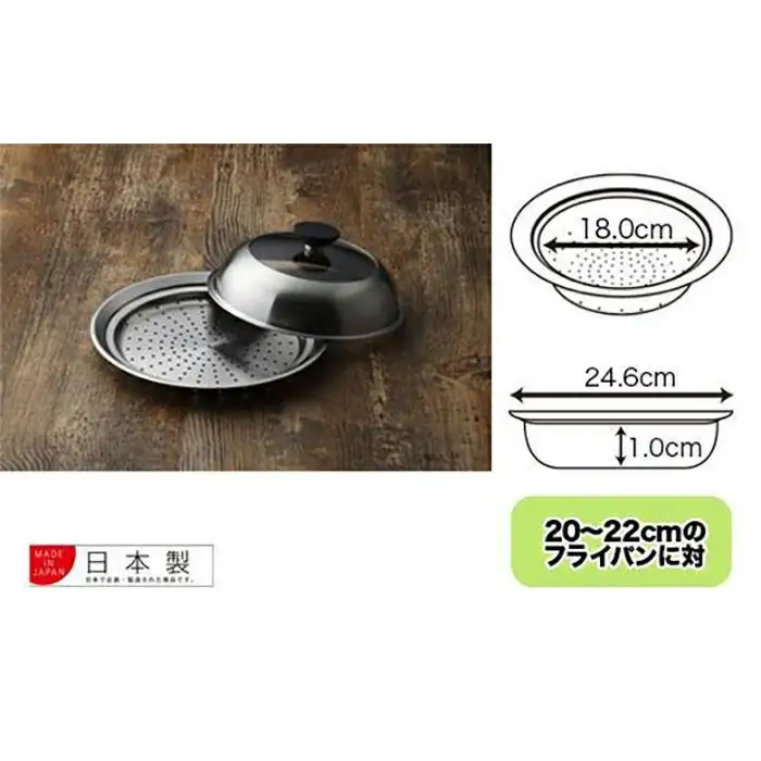 見える！フライパン用蒸し器２０～２２cm用