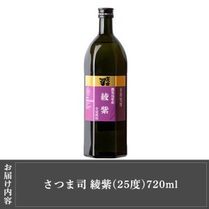 a808 本格芋焼酎 さつま司 綾紫(720ml)【カジキ商店】
