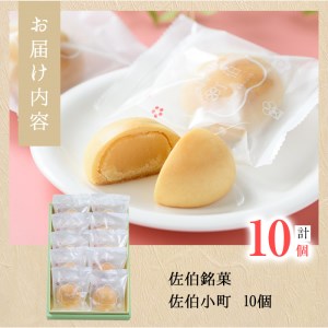 ミルクまんじゅう 佐伯小町 (計10個) 饅頭 まんじゅう ミルクまんじゅう 乳菓 白あん スイーツ お菓子 おやつ 焼き菓子 和菓子 お取り寄せ 個装 常温 大分県 佐伯市【AG110】【お菓子のウメダ】