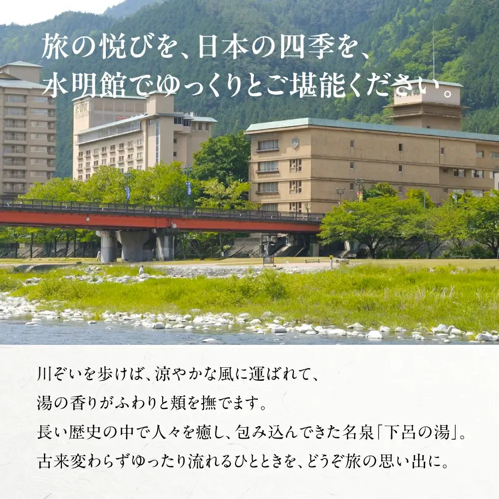 下呂温泉 【水明館】宿泊補助券（120,000円分）【a002-4】