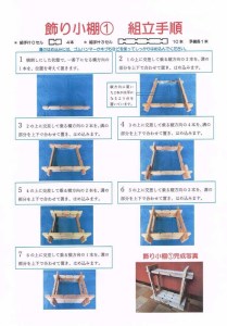 組手什 組立キット 飾り小棚 2番 T002