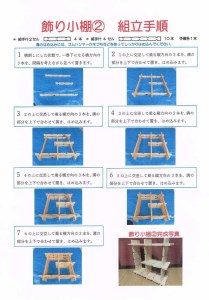 組手什 組立キット 飾り小棚　3番　T003