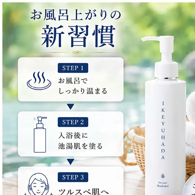 池湯肌（オールインワンジェル）1本 美容グッズ スキンケア 美容液 保湿 高保湿感 