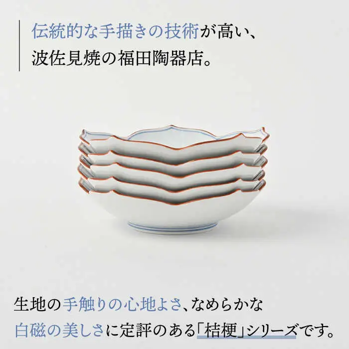 【波佐見焼】桔梗絵 桔梗型 取皿 小皿 5枚セット 食器 皿 【福田陶器店】 [PA240]  波佐見焼
