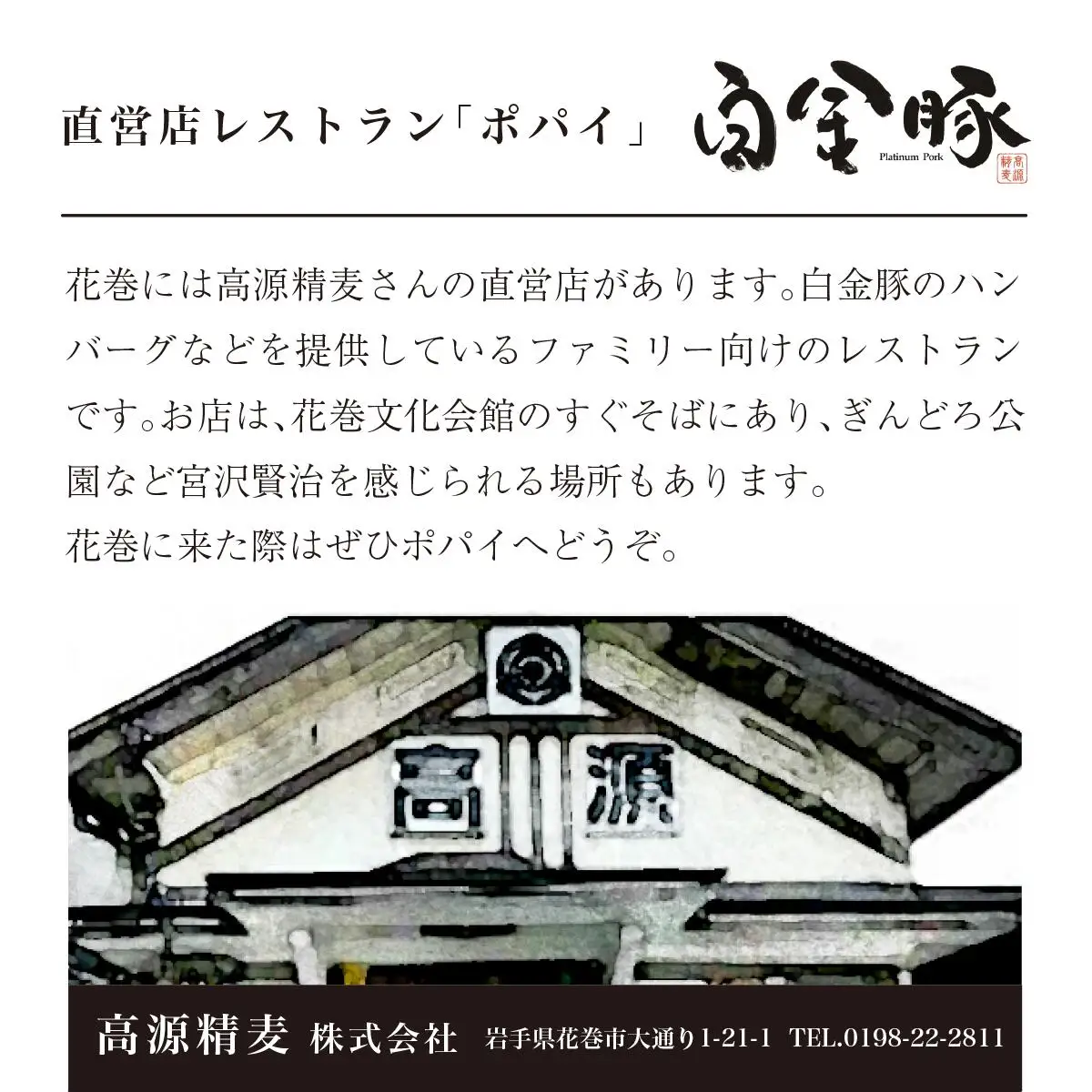 白金豚(プラチナポーク）ステーキセット 【170】