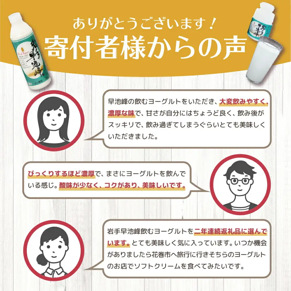 早池峰のむヨーグルト詰め合わせ 【045】
