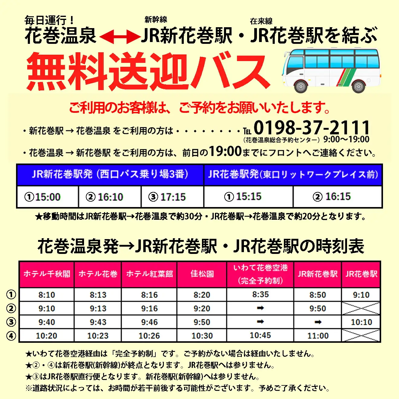花巻温泉　佳松園ペア宿泊券 【202】