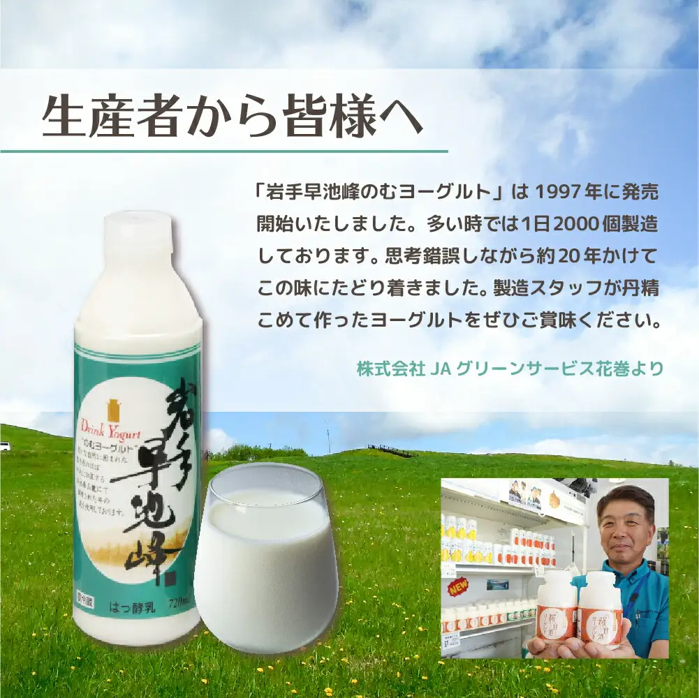 早池峰のむヨーグルトとりんご・ぶどう・ラフランスジュースセット（大） 【082】
