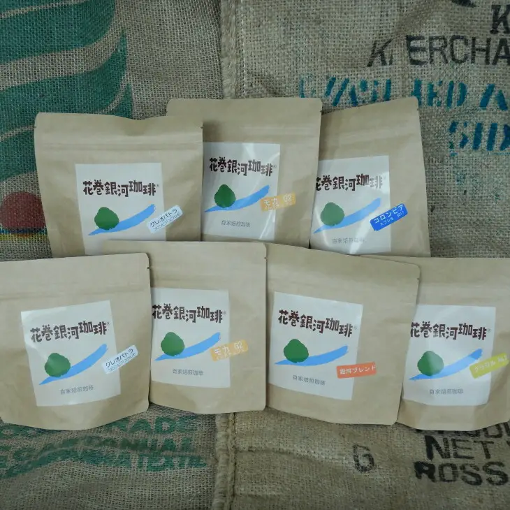 【思いやり型返礼品】自家焙煎「花巻銀河珈琲」コーヒー豆（100ｇ）7袋セット 【277】