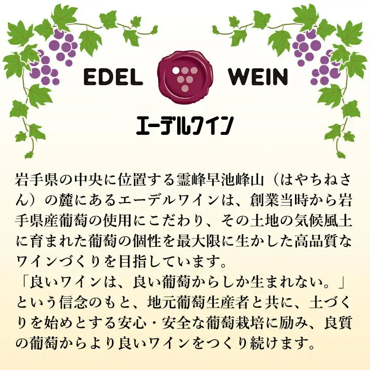 エーデルワイン 赤ワイン3品種・収穫年別 飲み比べ６本セット 【756】