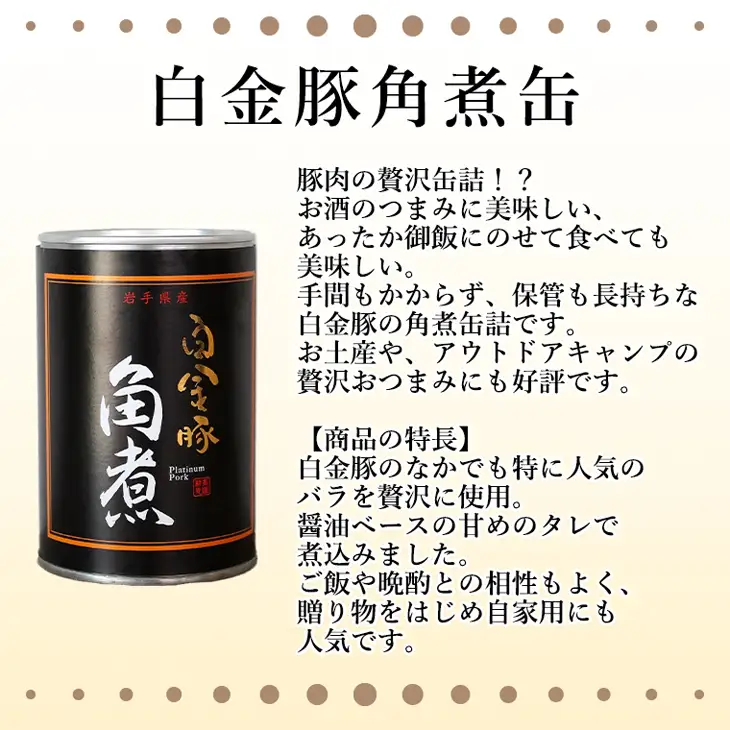 エーデルワイン 花巻満喫 家のみセット【早池峰神楽ワイン赤白＆白金豚角煮・ジャーキー】 【757】