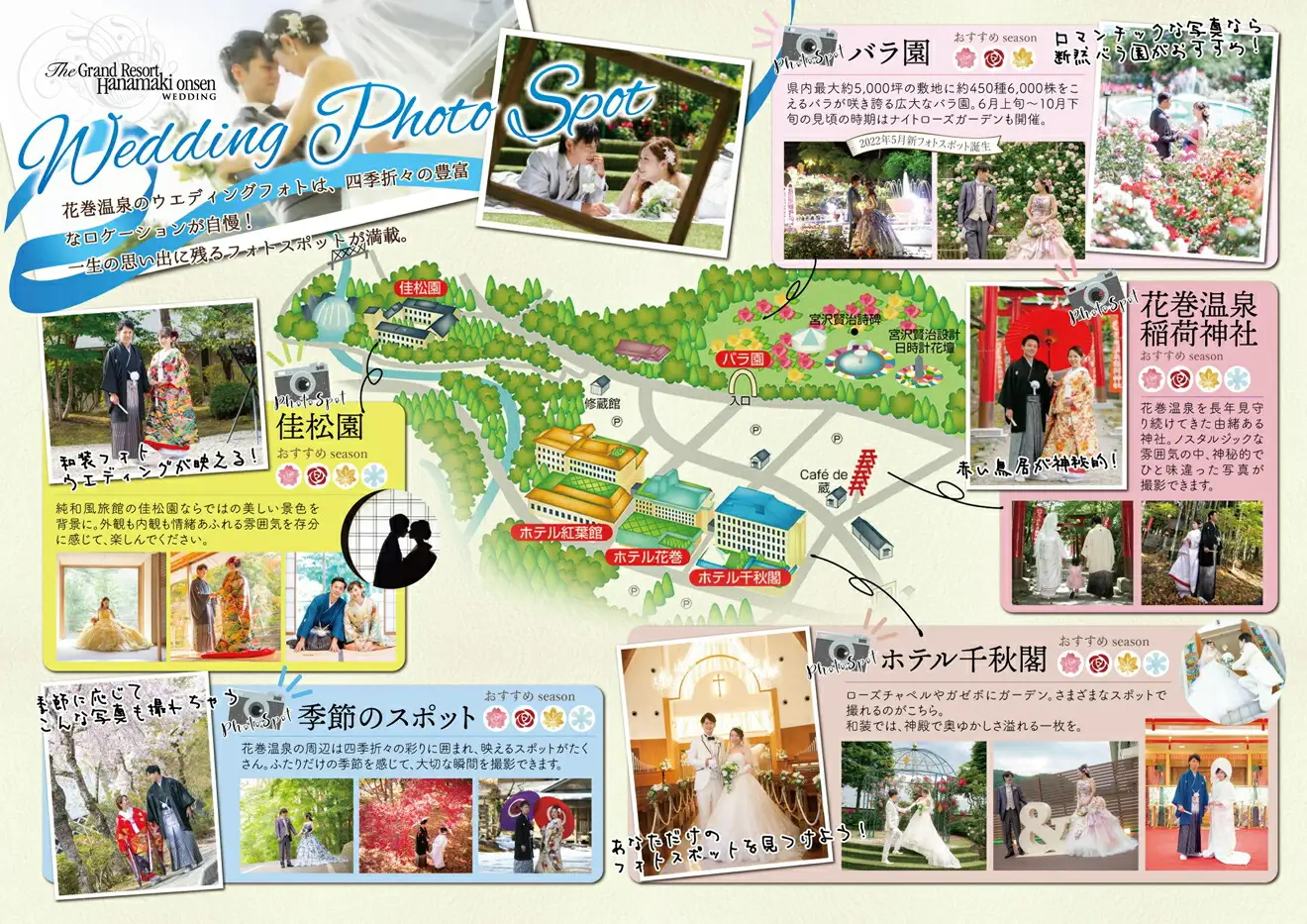花巻温泉　宿泊付きフォトウエディング利用券 【858】