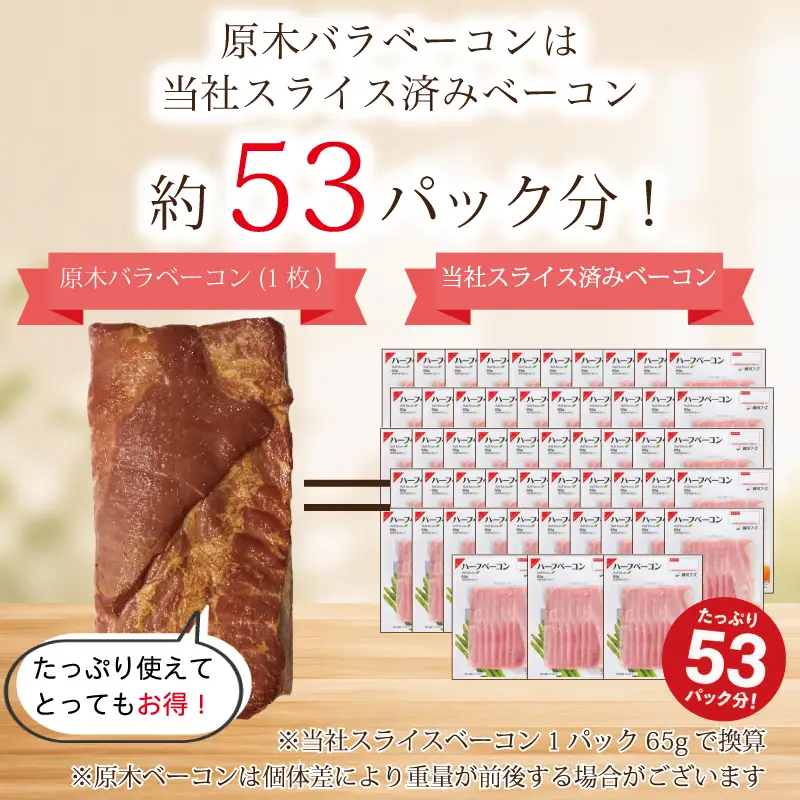 ベーコン3.5kg JASバラベーコン原木【945】