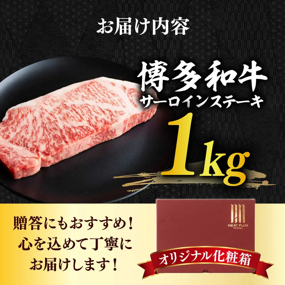 サーロイン 博多和牛 サーロイン 1kg [ABBP015]