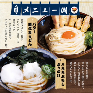 がいな製麺所 お食事券B おでかけ チケット うどん 讃岐うどん 行列 卵かけご飯 がいなばあちゃん 
