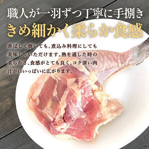 地鶏 丹波黒どり 骨付きモモ 地鶏【6本】【冷凍】