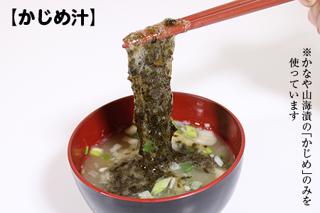 かじめ入り「かなや山海漬」280g×3袋（840g）自家製
