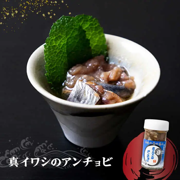壱岐産 特製 ヤリイカの塩辛・真イワシのアンチョビ セット【2026年8月18日以降順次発送】[JDK049] 珍味 塩辛