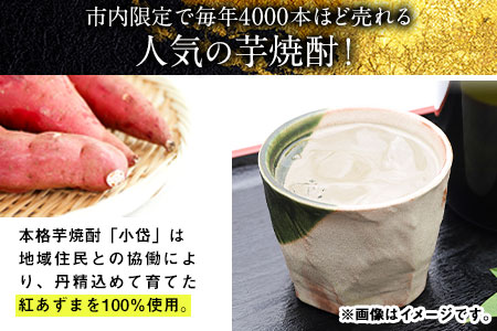 本格芋焼酎「小岱」1800ml×1本セット 《30日以内に出荷予定(土日祝除く)》荒尾市 熊本県 あずま使用 芋焼酎 酒 荒尾市観光協会 st-p