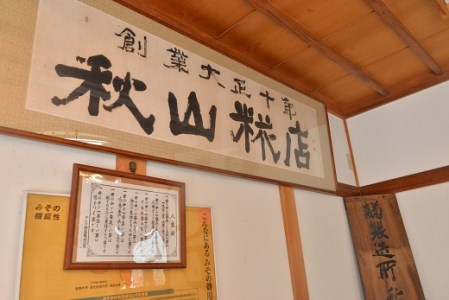 【無添加】秋山糀店の生米麹（こうじ）　2kg010-030