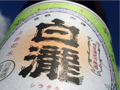 【ふるなびWEEK対象】【地酒】越後湯沢の地酒 白瀧酒造 バラエティセットA2 720ml×3本 630ml×1本