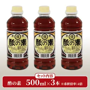 酢の素 500ml×3本 希釈 お酢