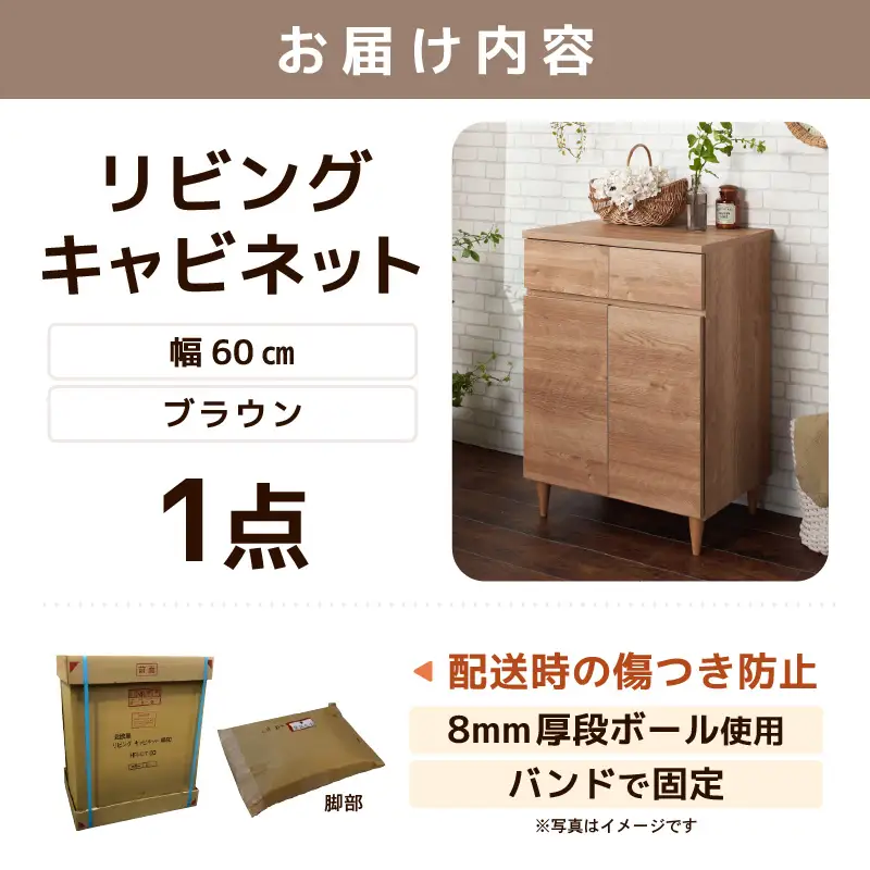 北欧風リビングキャビネット 幅60cm ブラウン 日本製《小物収納に便利