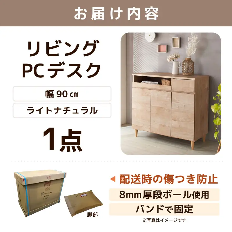 北欧風リビングPCデスク 幅90cm ライトナチュラル 日本製《デスクワークと収納ができるマルチデスク！扉付き収納！》 ／ 国産 家具 木製 収納 扉付 引き出し スライド テーブル コードよけ 配線 棚 デスクワーク マルチデスク 在宅 書斎 学習 仕事 完成品 おしゃれ シンプル [aw053-l001]