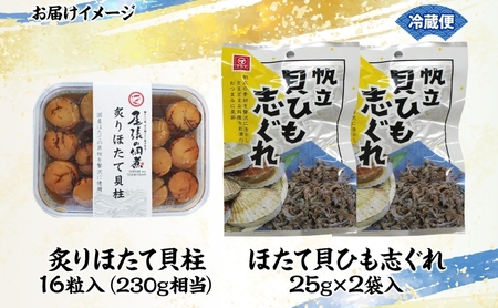 ホタテ 魚貝類 帆立の贅沢おつまみ 佃煮 ホタテ