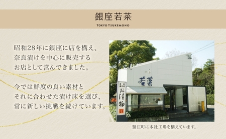 銀座若菜 季節の浅漬け お詰合せ 5品 セット 浅漬け 漬物 酢漬 千枚漬 詰め合わせ 旬 季節 おまかせ 野菜 ギフト 贈答用 お取り寄せ 手土産 ご褒美 送料無料 銀座 若菜 愛知県 蟹江町