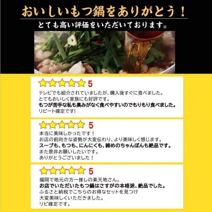 CR-002 もつ鍋専門店【楽天地】元祖もつ鍋セット（3～4人用）
