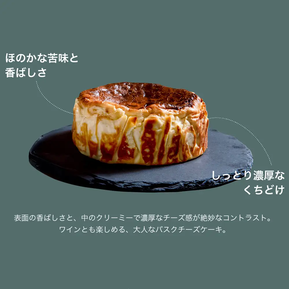ちょっぴり大人びたブルーチーズバスク 4号サイズ  チーズケーキ