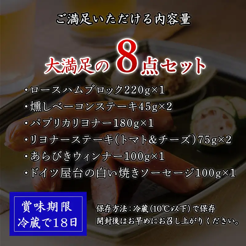 本場ドイツで連続受賞 8点セット (合計約840g)