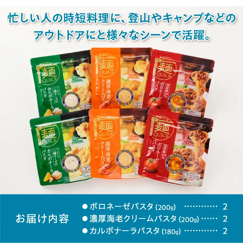 【TSM007】麺QUICKパスタ6袋 3種×各2袋（テーブルストック）B-315【パスタ パスタ 非常食 パスタ  パスタ 保存食 パスタ  パスタ 非常食 パスタ  パスタ 災害 パスタ 非常食 パスタ 非常食 パスタ】